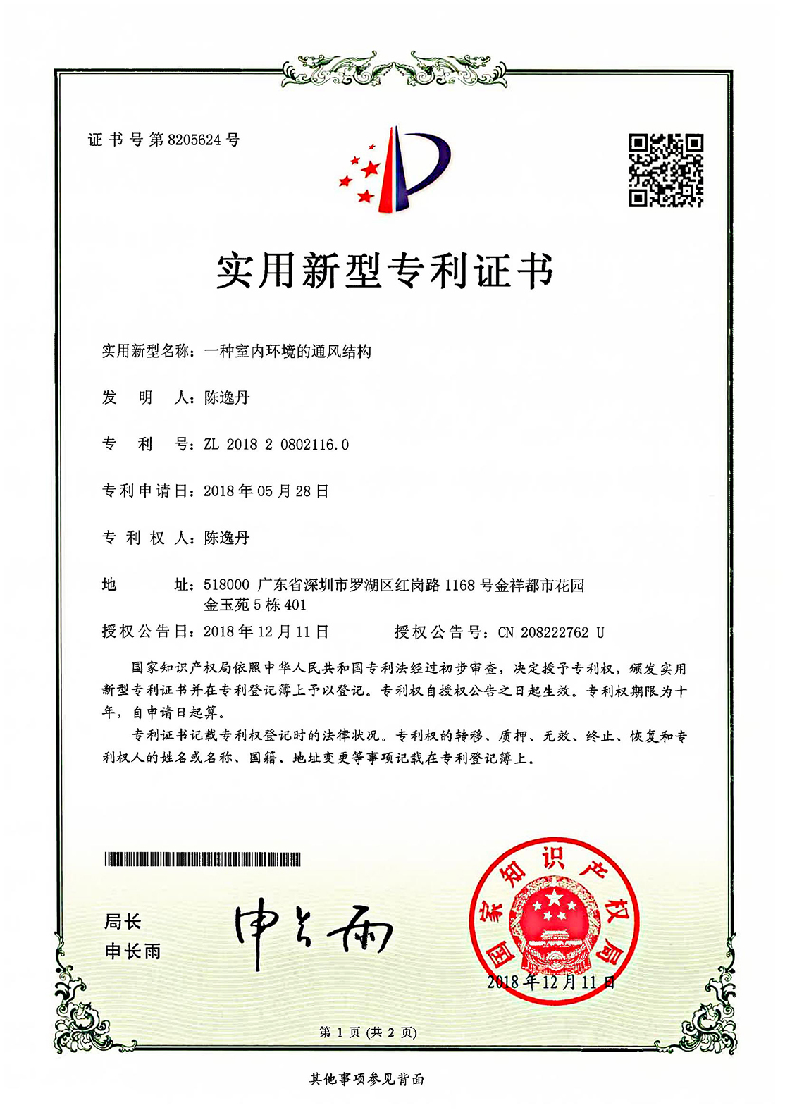一种室内环境的通风结构