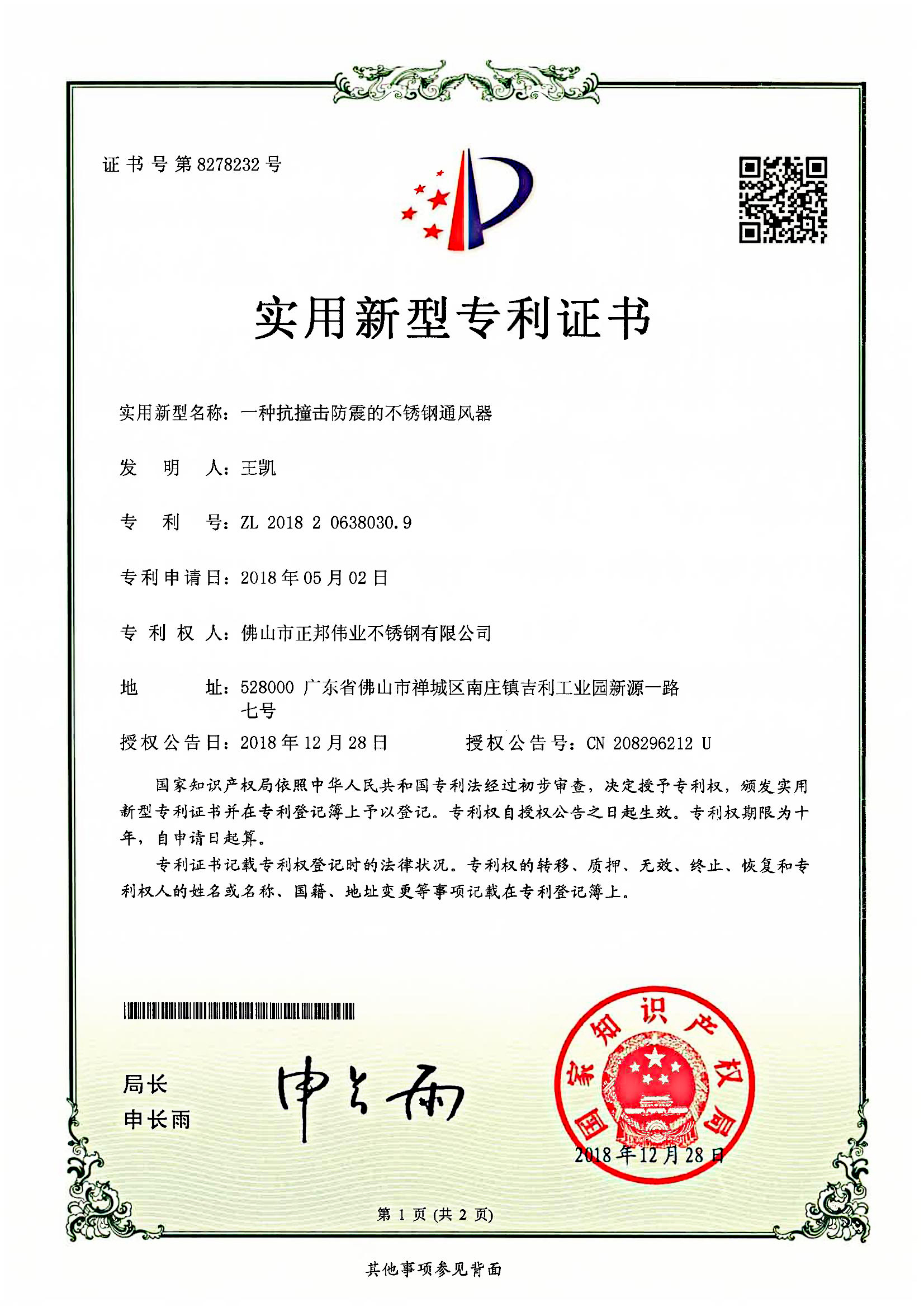 一种抗撞击防震的不锈钢通风器