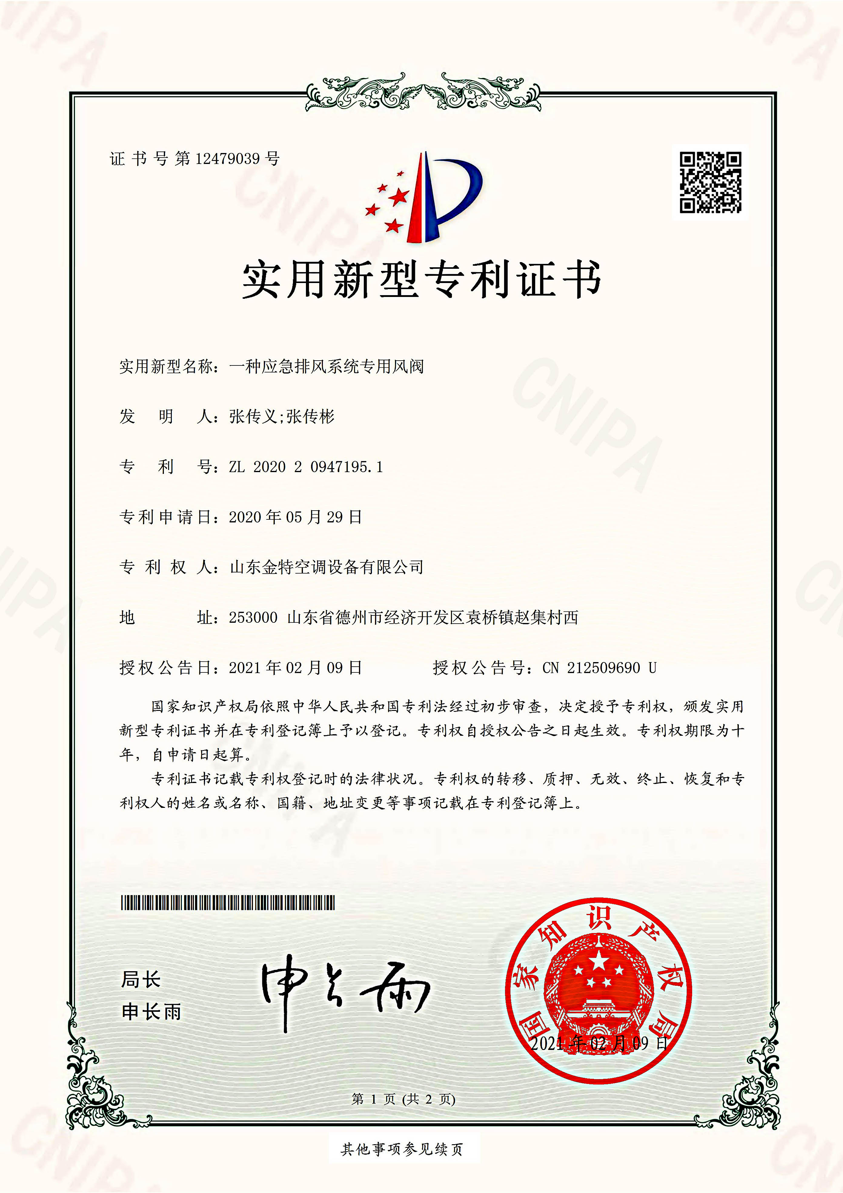 一种应急排风系统专用风阀