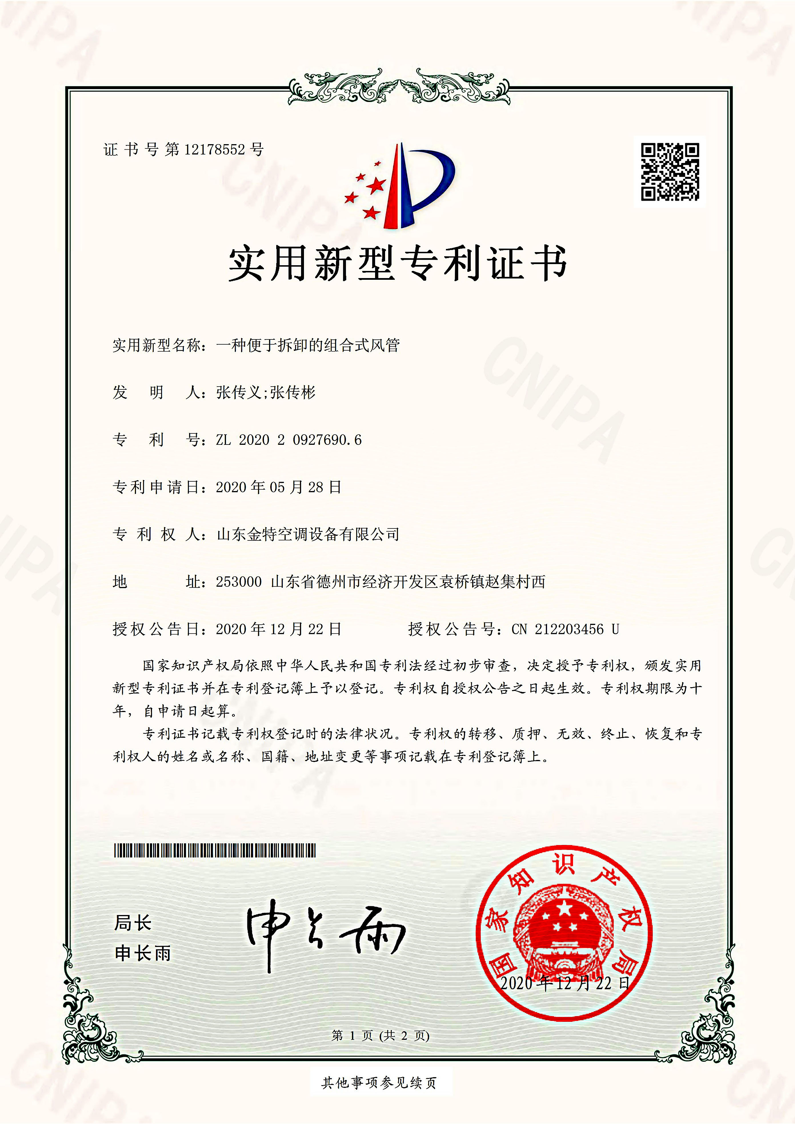一种便于拆卸的组合式风管