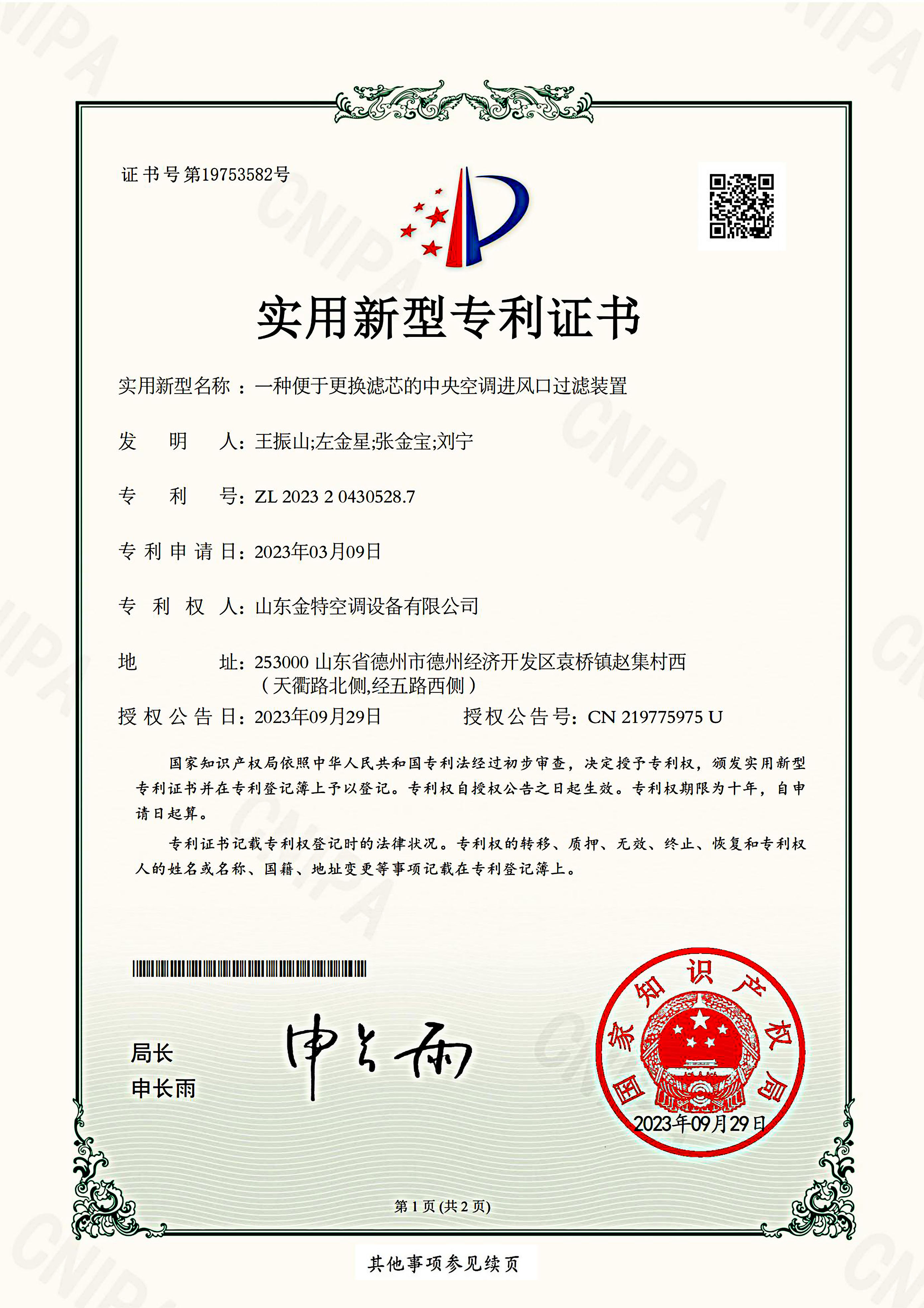 一种便于更换滤芯的中央空调进风口过滤装置