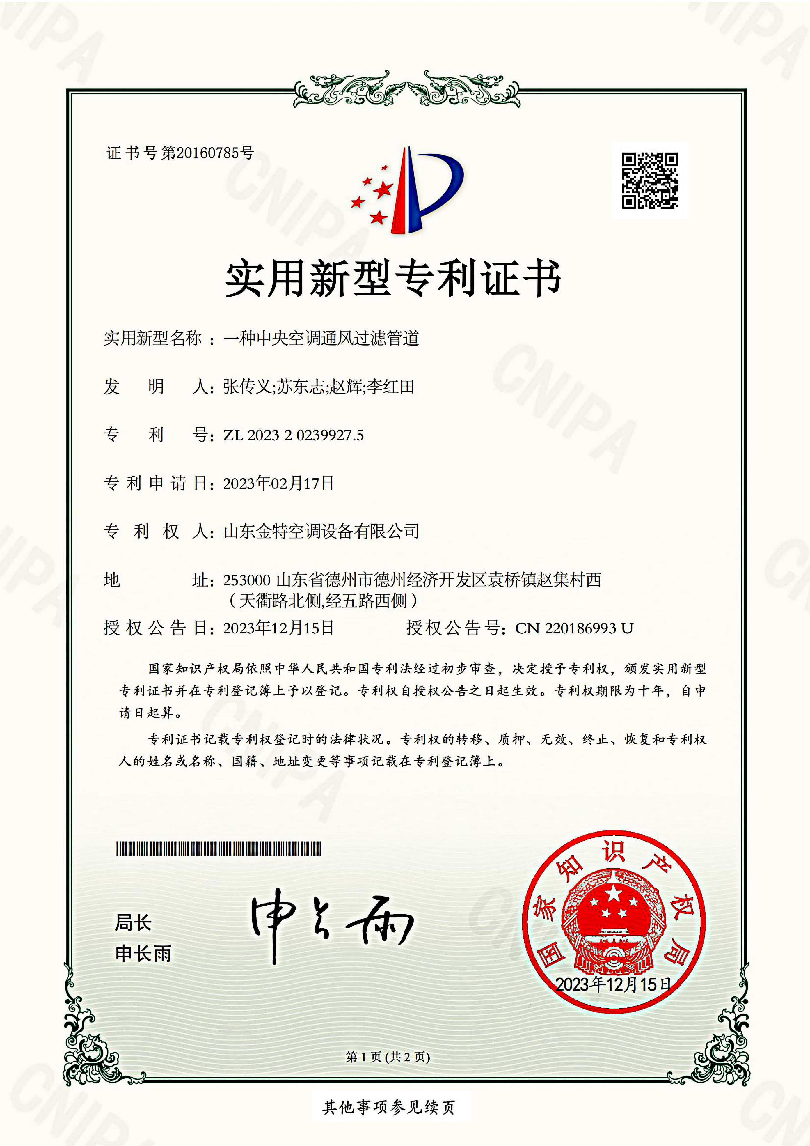 一种中央空调通风过滤管道