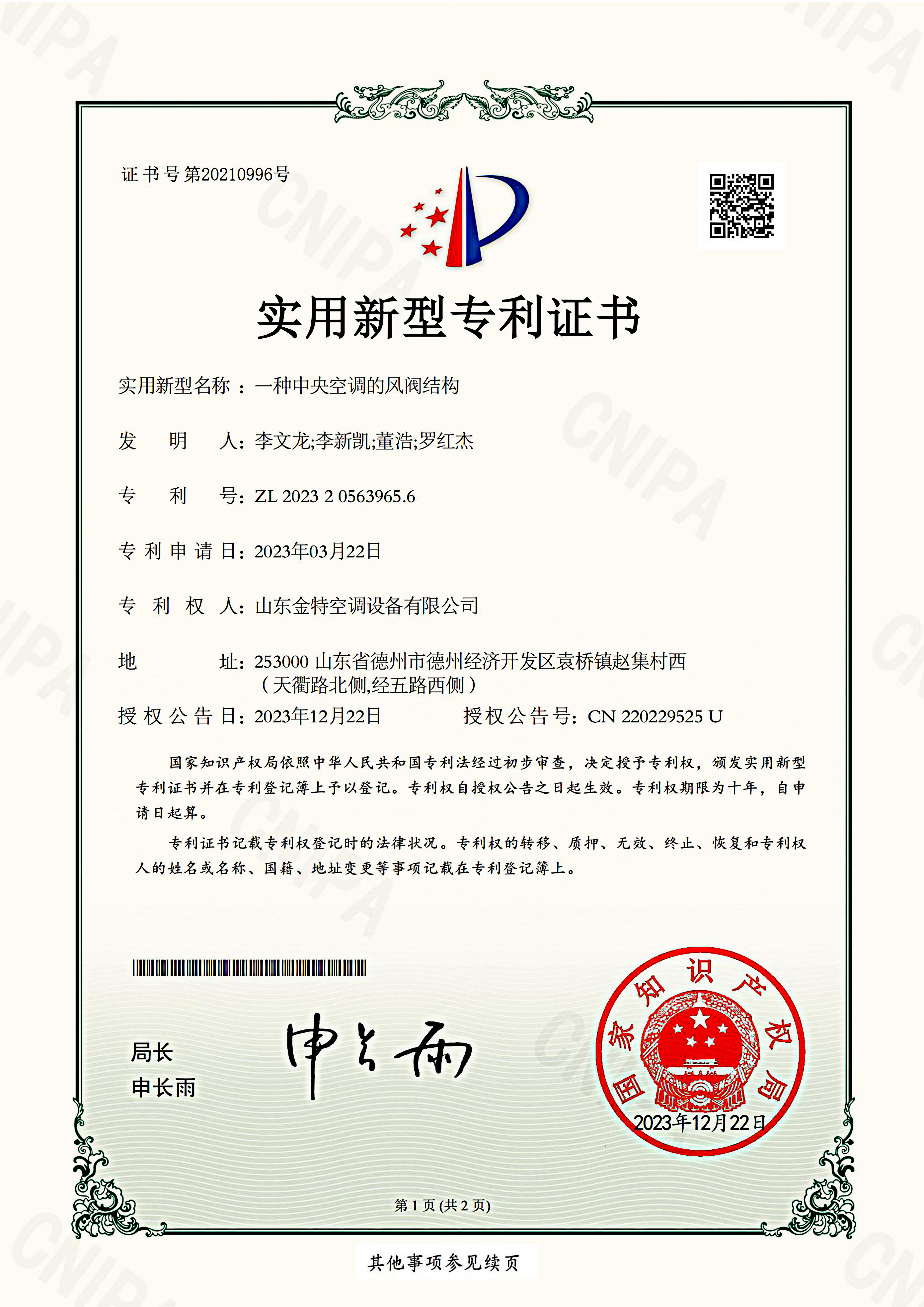 一种中央空调的风阀结构