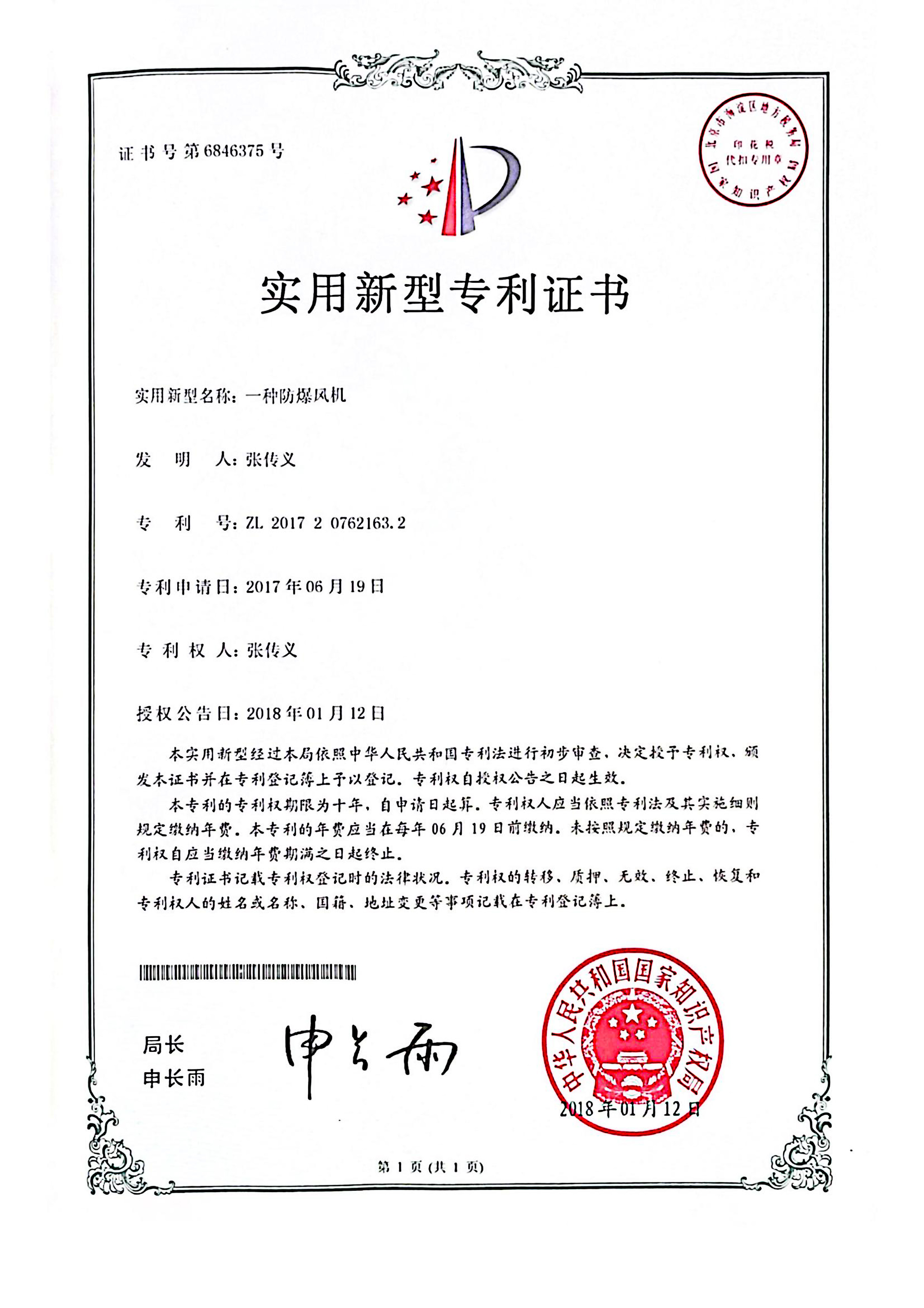 一种防爆风机