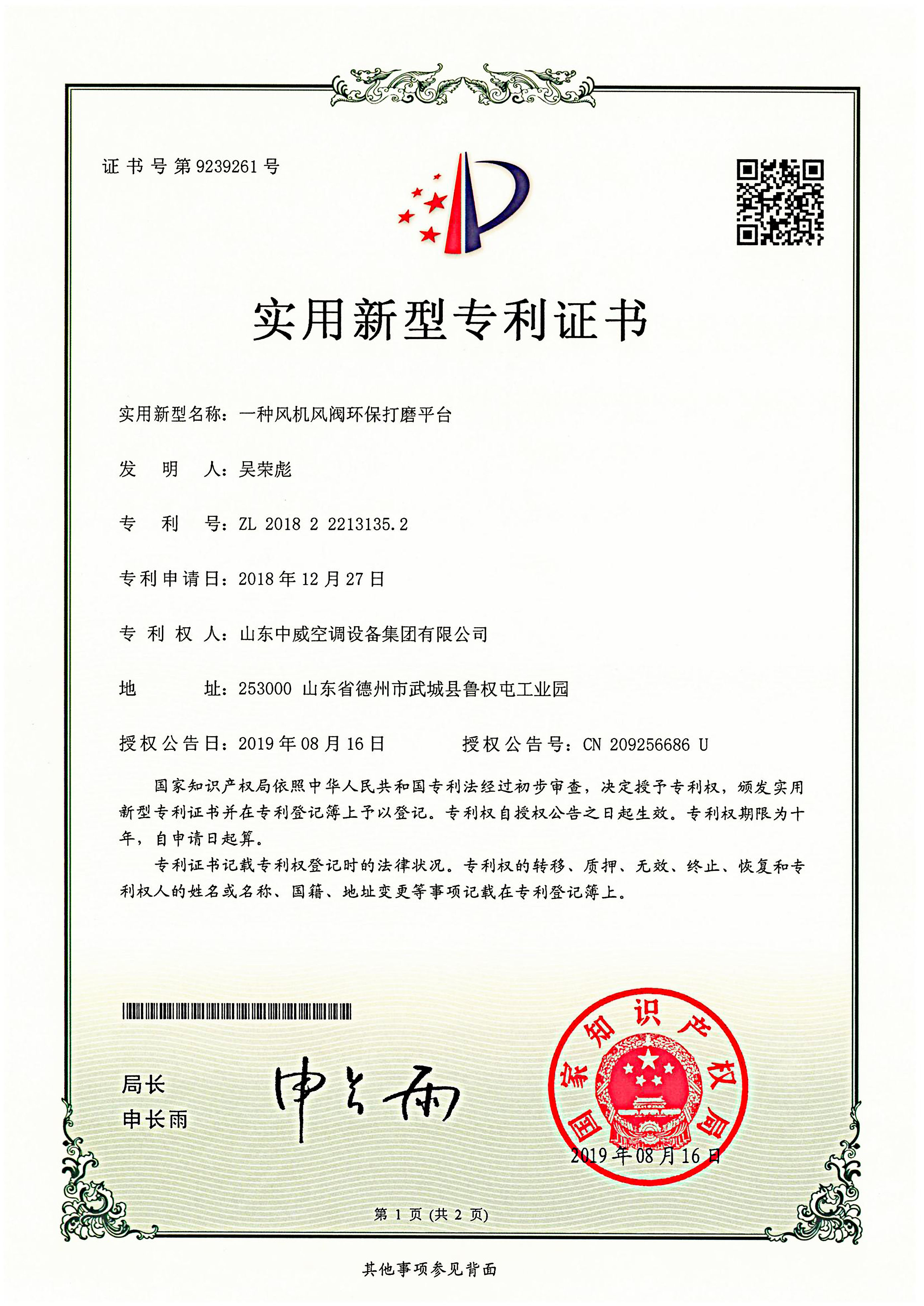 一种风机风阀环保打磨平台