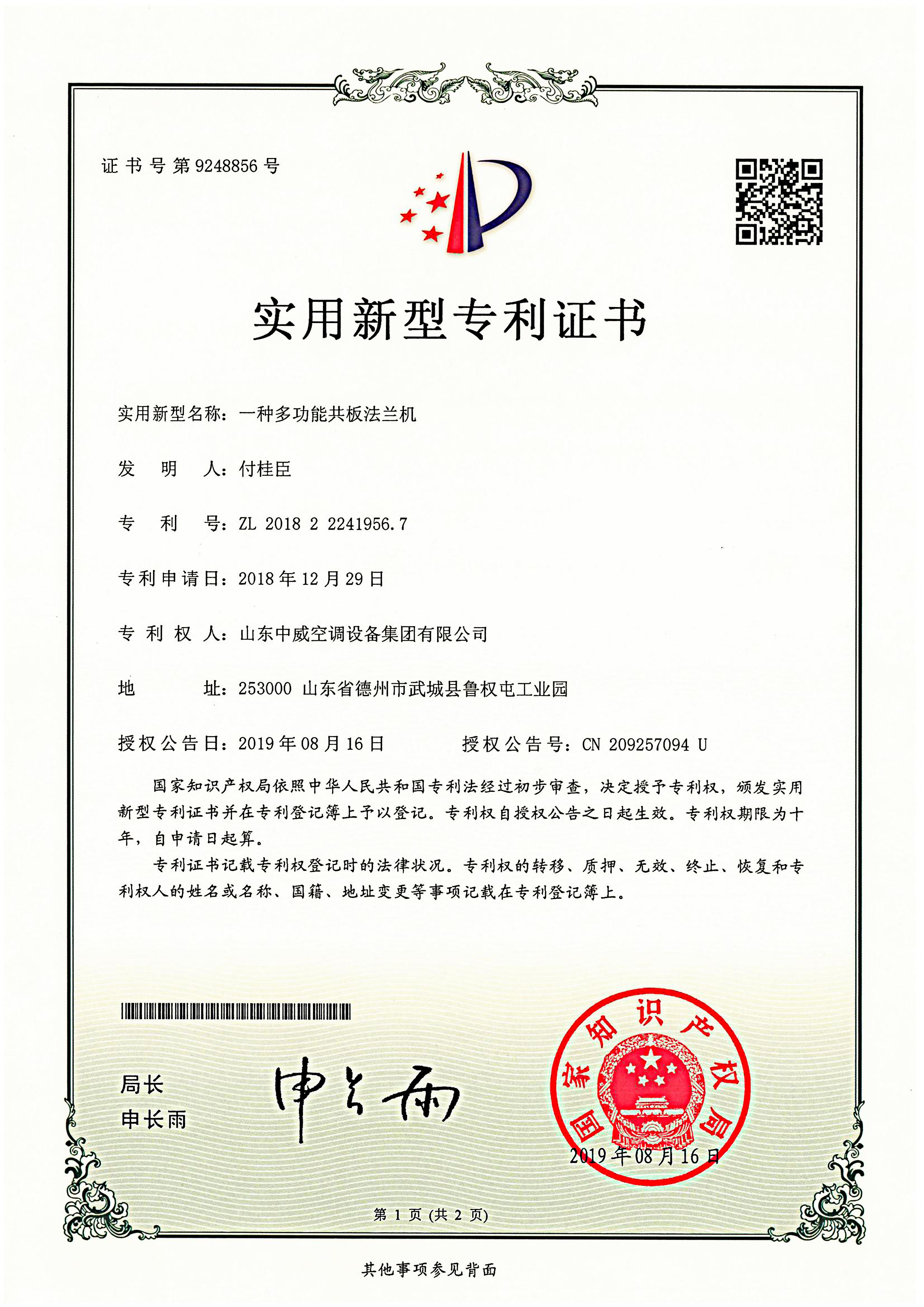 一种多功能共板法兰机