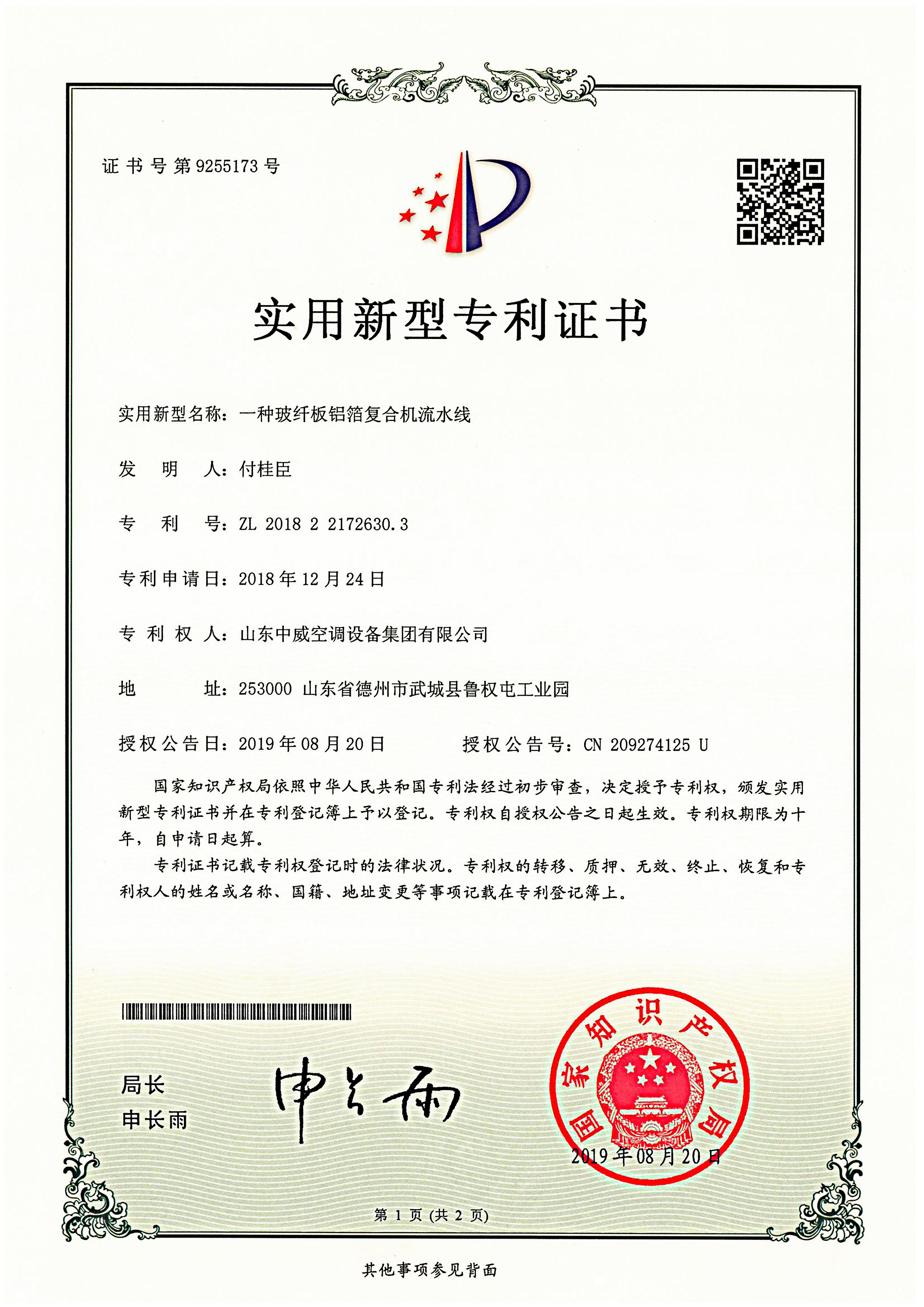 一种玻纤板铝箔复合机流水线