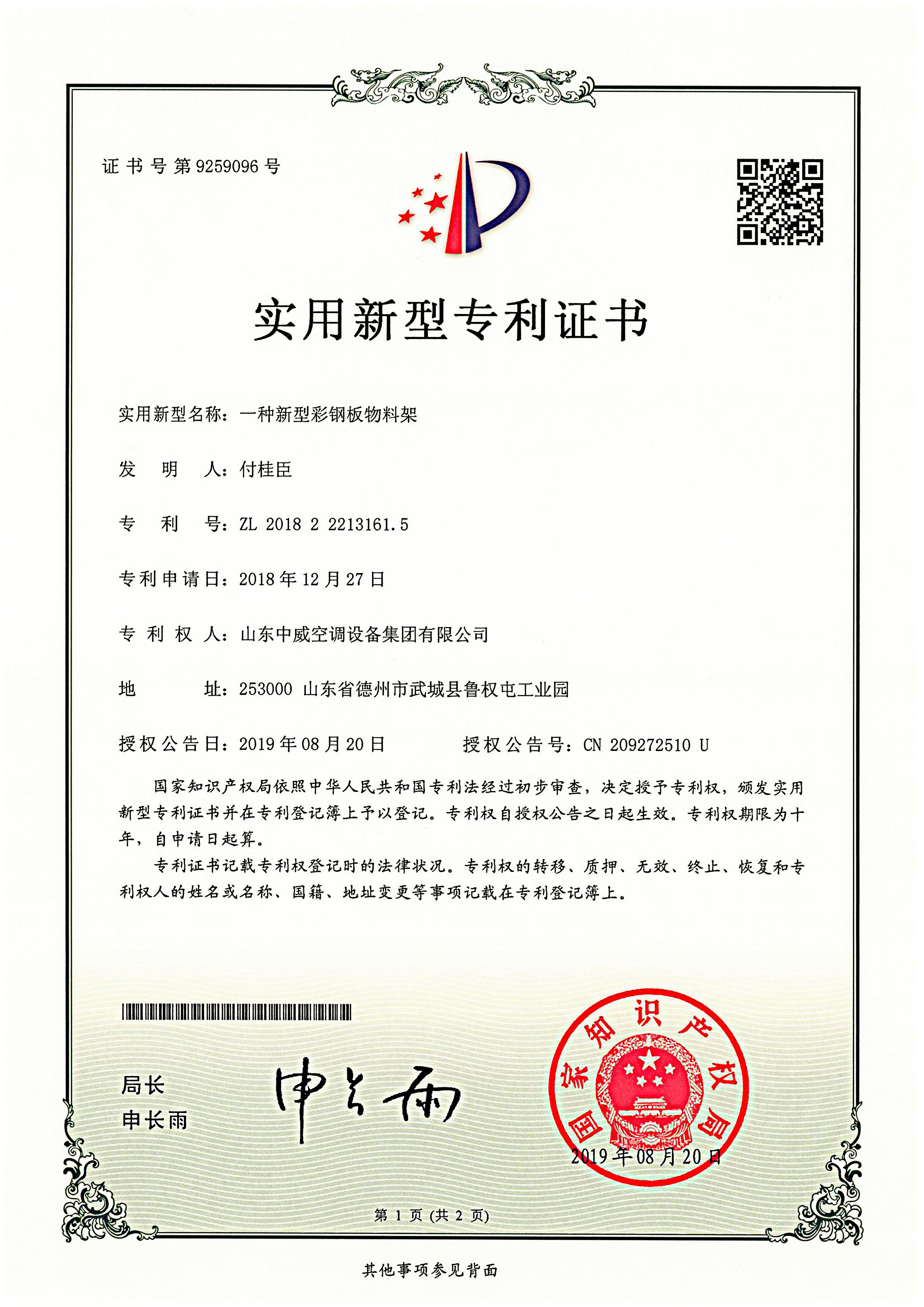一种新型彩钢板物料架