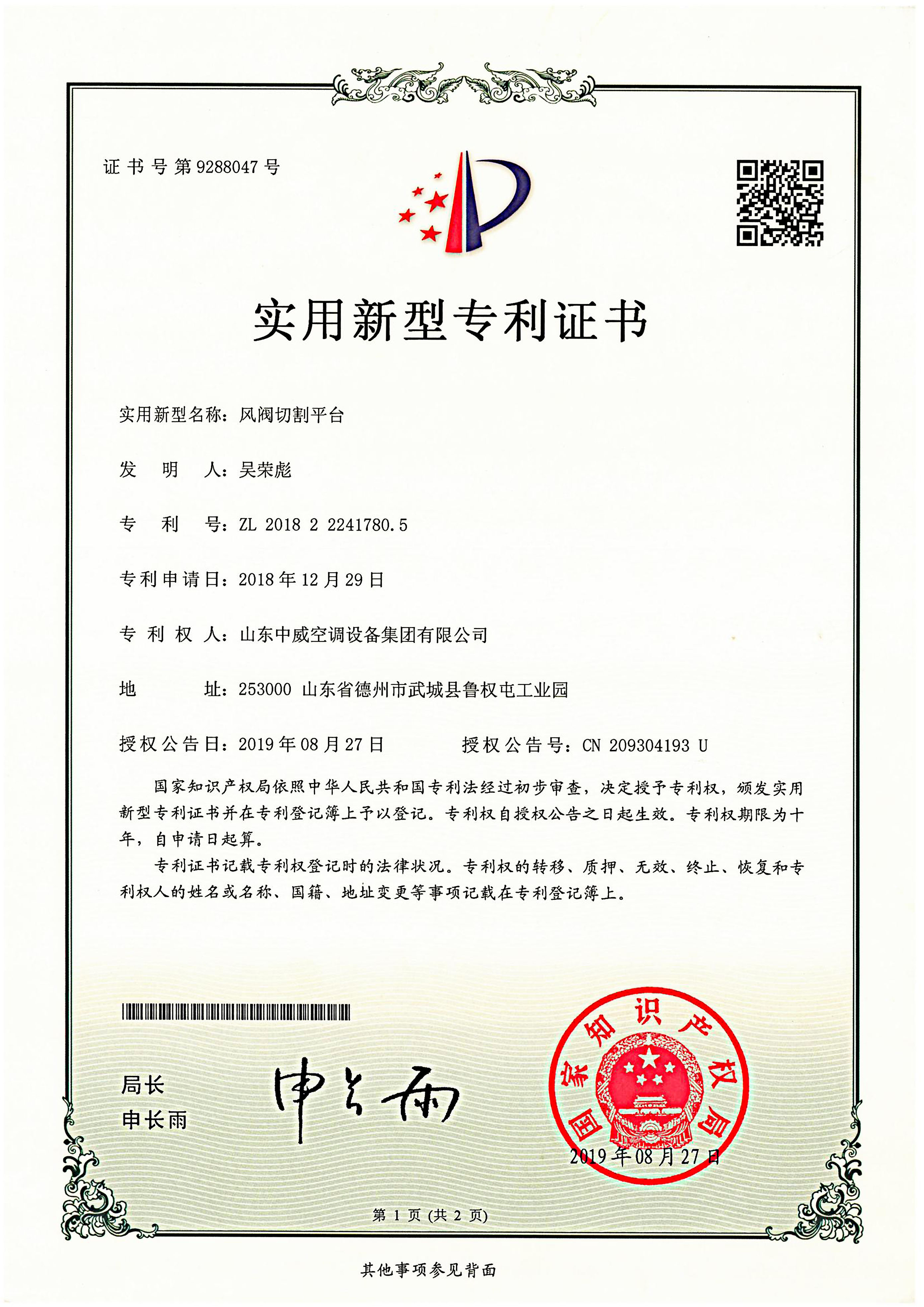 风阀切割平台