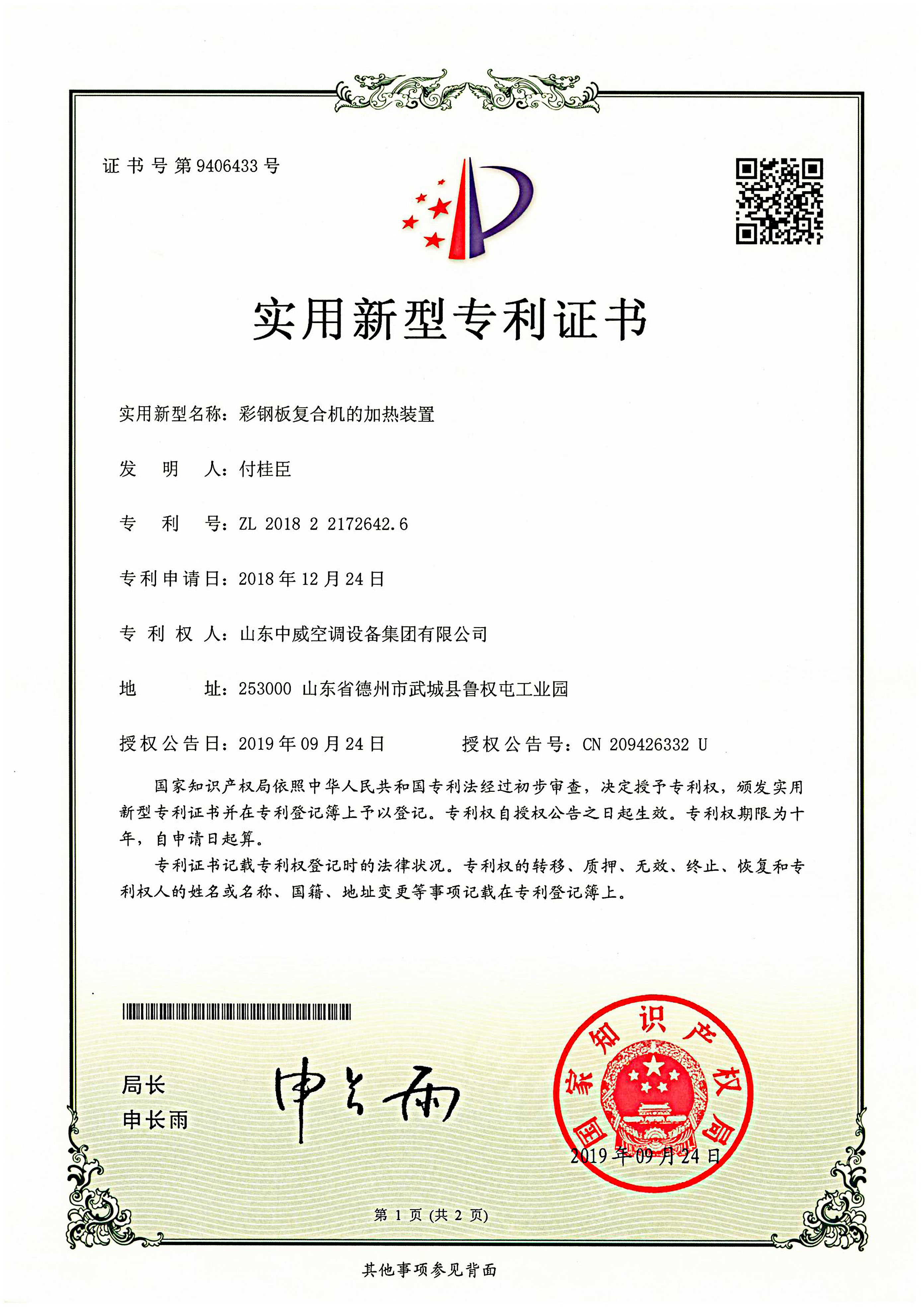 彩钢板复合机的加热装置