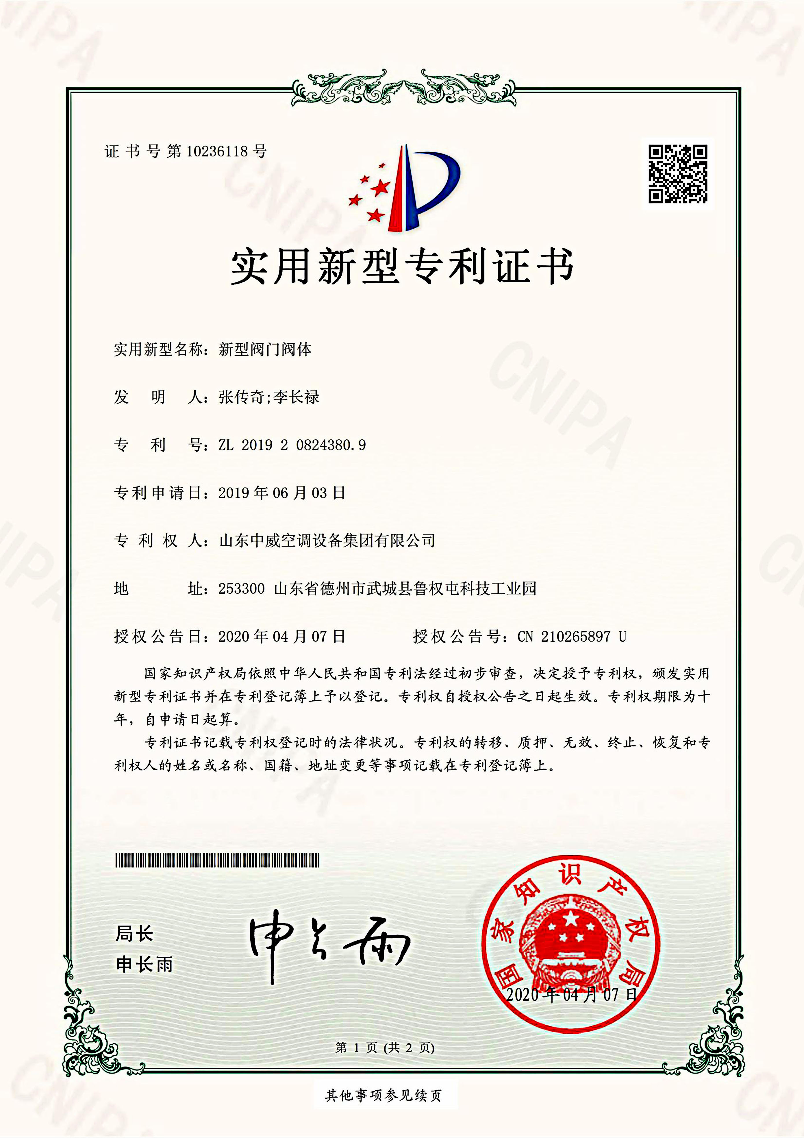 新型阀门阀体