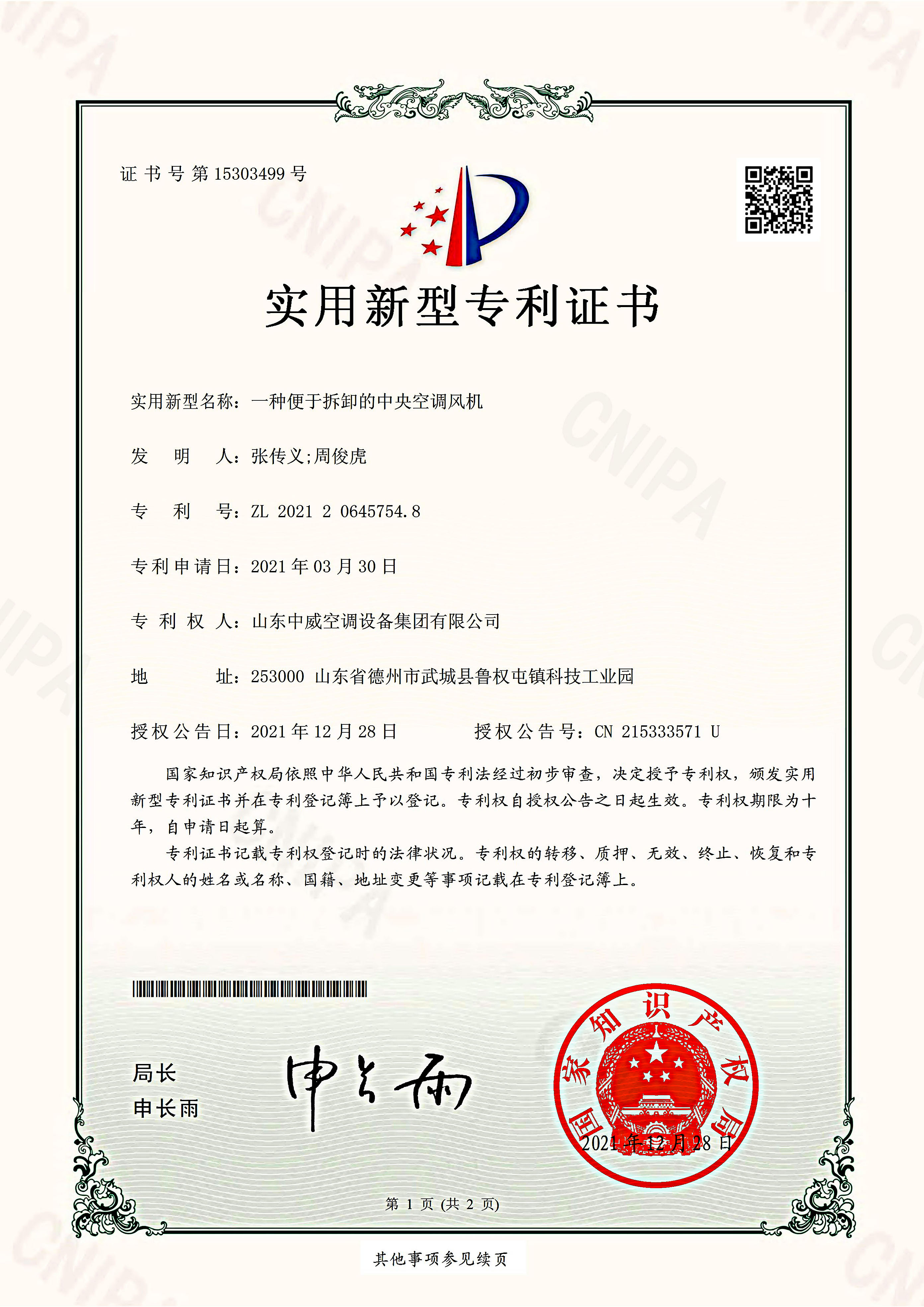 一种便于拆卸的中央空调风机