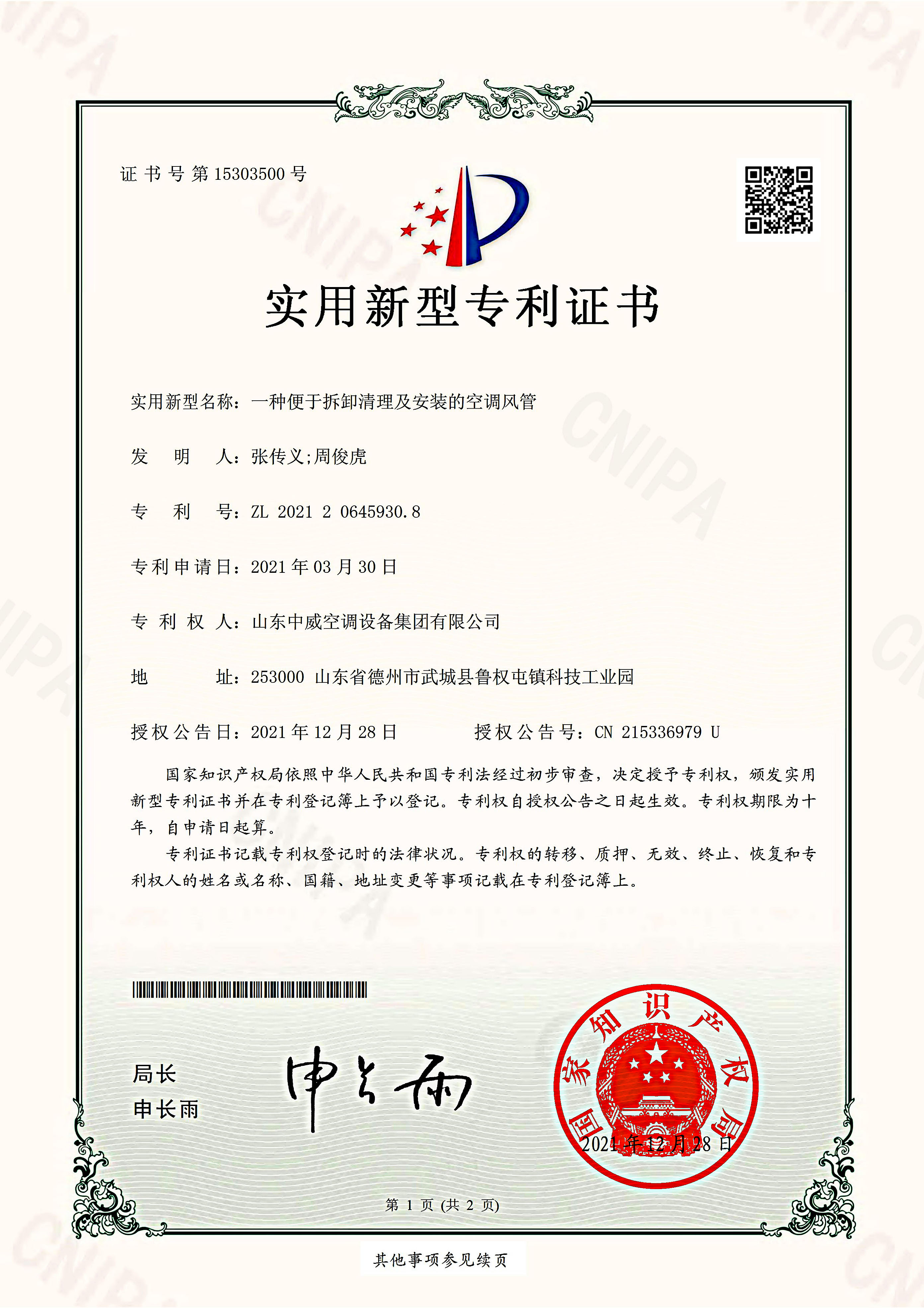 一种便于拆卸清理及安装的空调风管