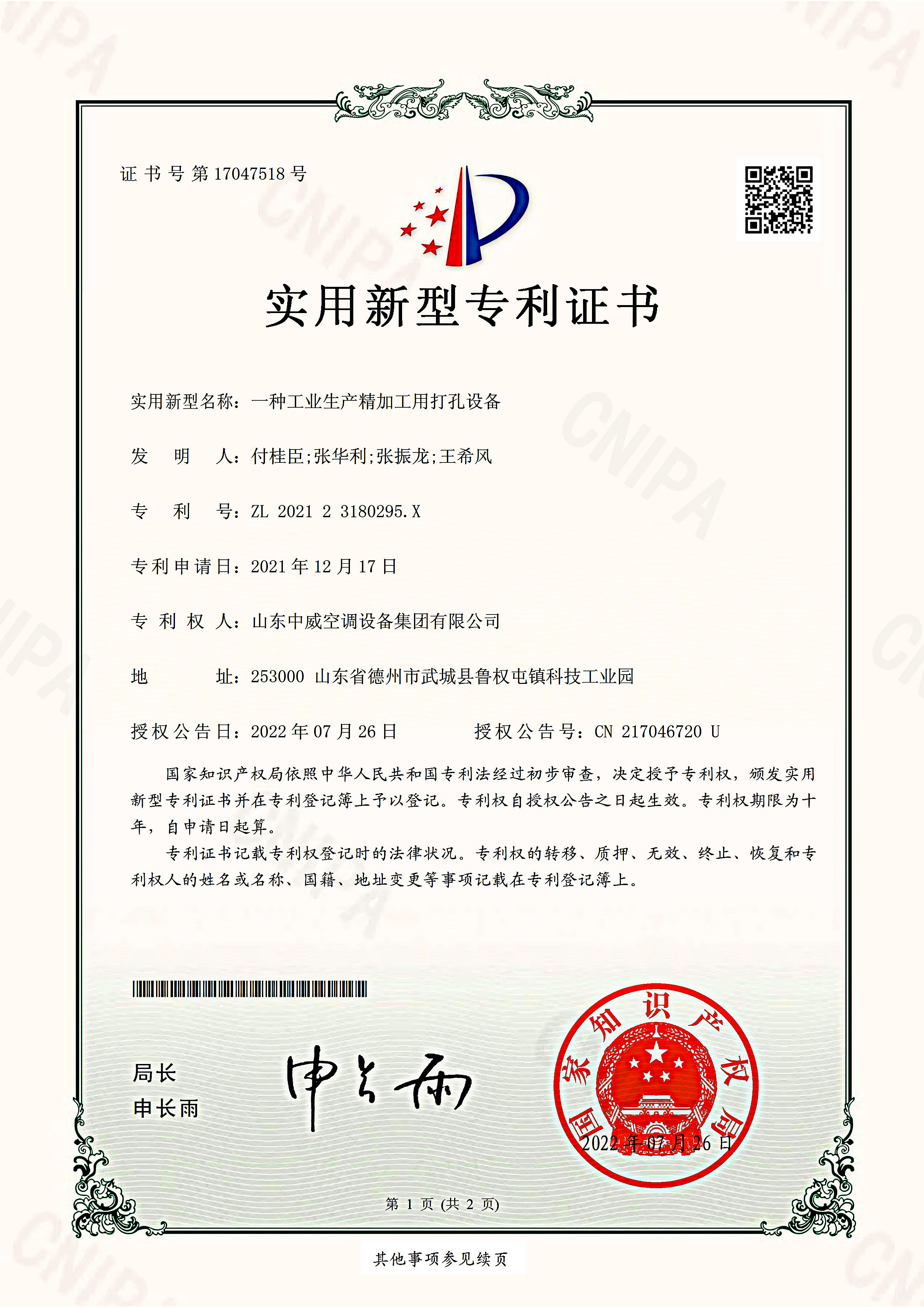 一种工业生产精加工用打孔设备