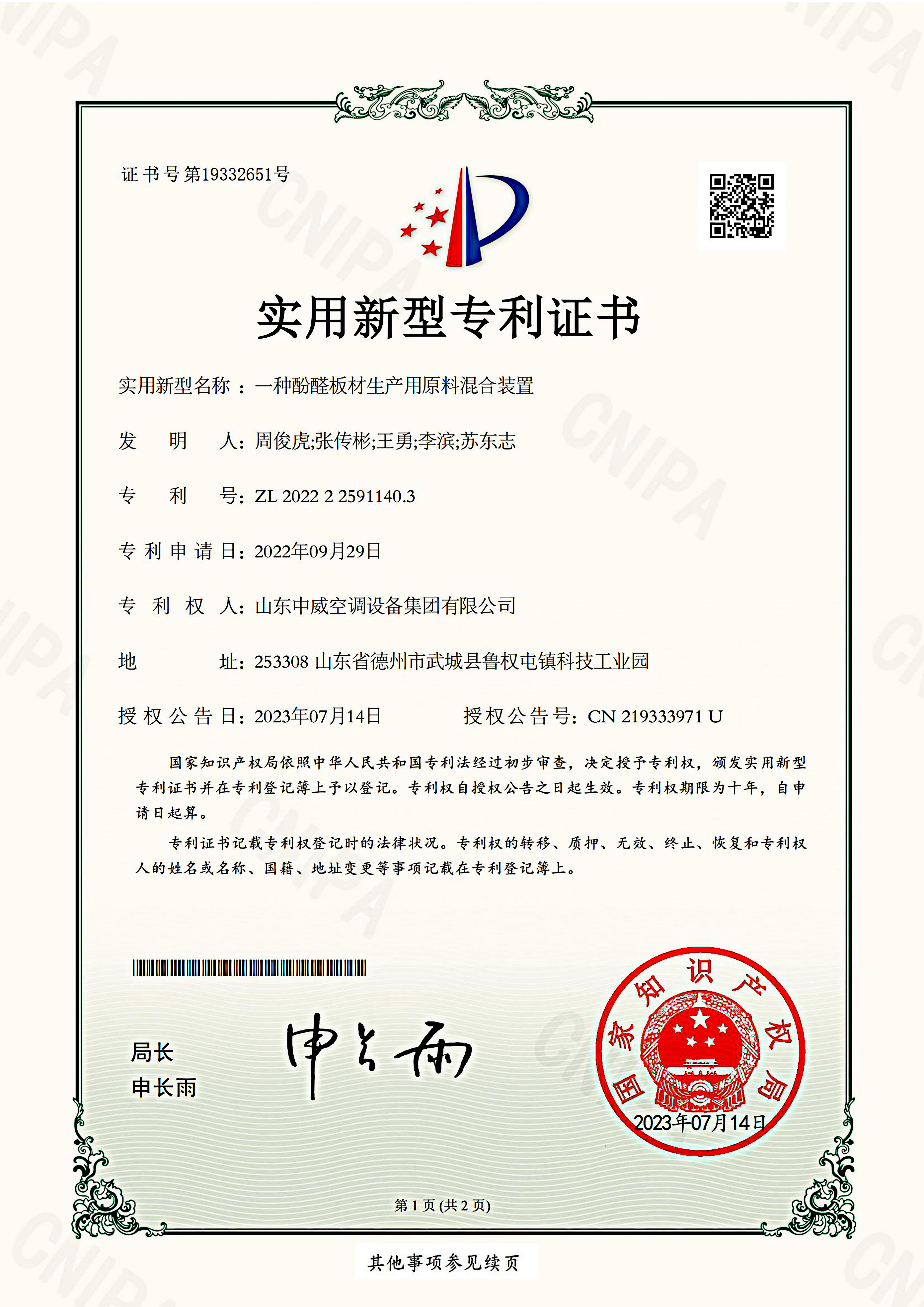 一种酚醛板材生产用混合装置