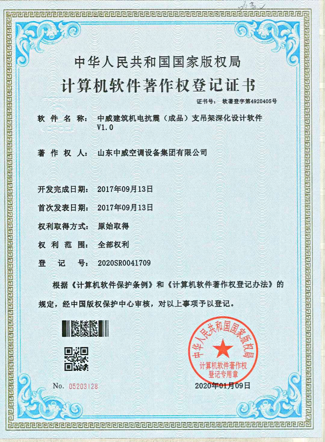 金年会建筑机电抗震（成品）支吊架深化设计软件V1软件著作